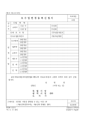 보수업변경등록신청서